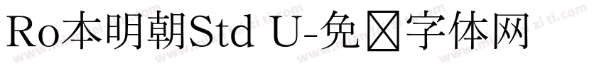 Ro本明朝Std U字体转换
